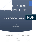 قواعد اللغة الأمازيغية المعياريّة التونسيّة PDF