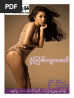 ပွဲကြမးသွားမယ PDF | PDF