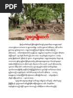 216593560 208676773 သူဌေးမိုးဆက | PDF
