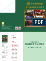 香港潮州商會會訊 (雙月刊) 第51屆會董會紀念特刊（上） 2020年第51屆會董會紀念特刊（上）