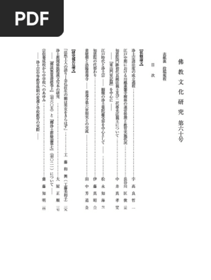 清水俊史 16 説一切有部における身語意業とその異熟果 Pdf