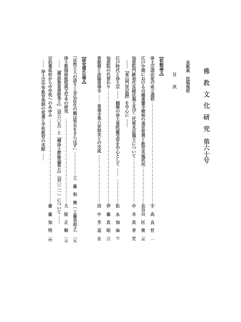 清水俊史 16 説一切有部における身語意業とその異熟果 Pdf