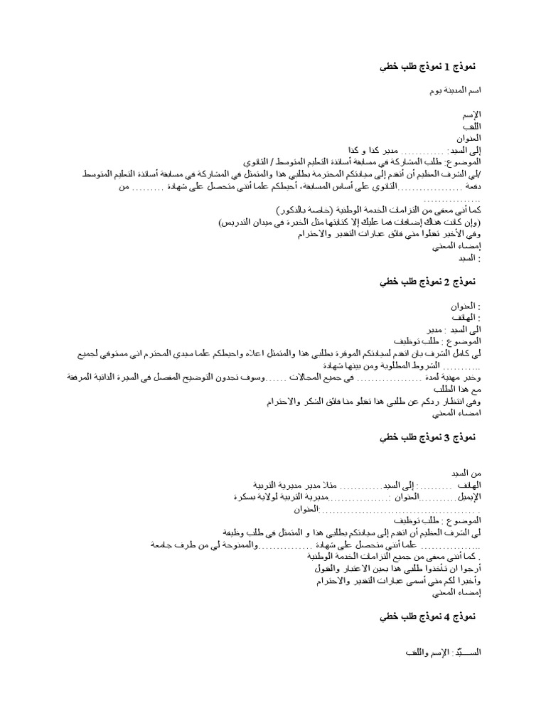 نموذج 1 نموذج طلب خطي.pdf | PDF
