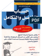 كتاب التفاضل والتكامل ـ شوم PDF