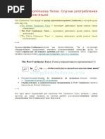 The Past Continuous Tense