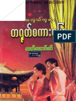 တ႐ုတ္စကားေျပာ PDF