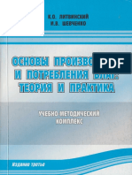 2010 Литвинский Шевченко Учебное пособие