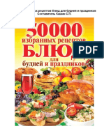 Кашин С. - 50 000 избранных рецептов для будней и праздников - 2013 PDF