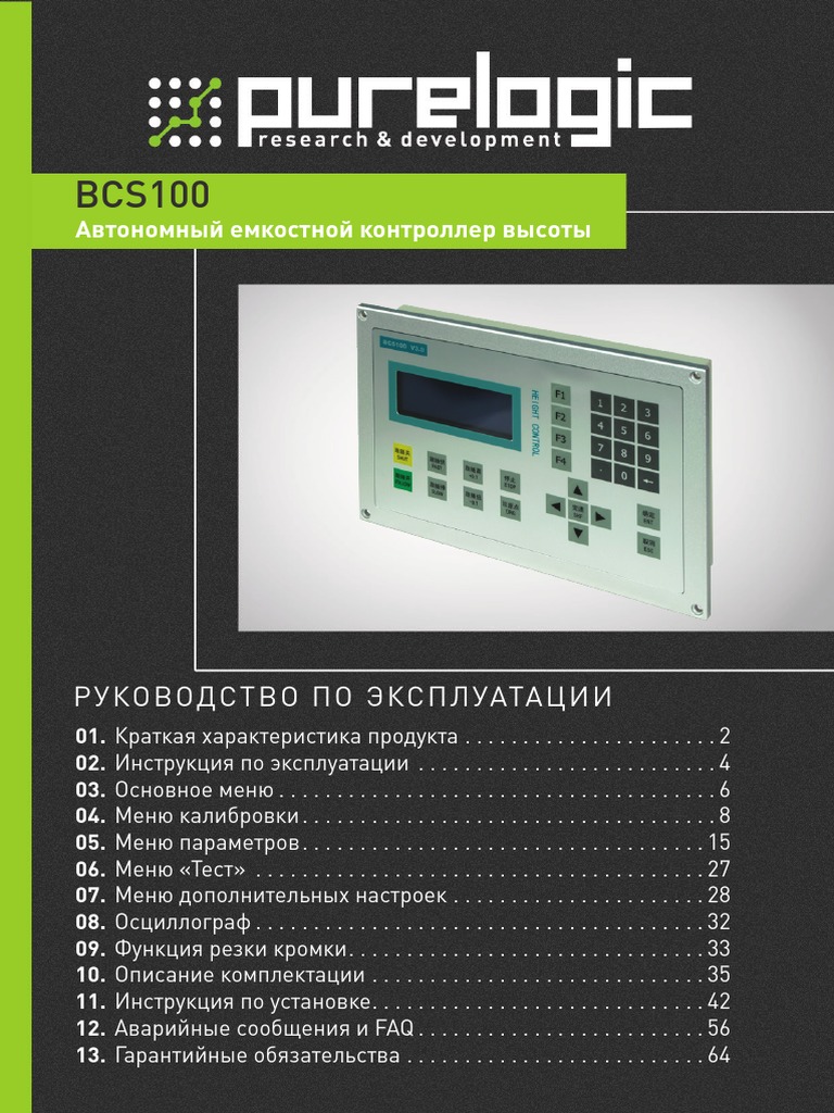 Controller THC bcs100 User Manual Ru | PDF