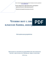 Мясникова Л.А. - Чтение нот с листа в классах баяна, аккордеона