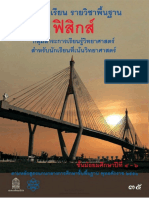 หนังสือเรียนสสวท พื้นฐานฟิสิกส์