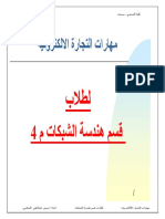 مهارات التجارة الالكترونيه PDF