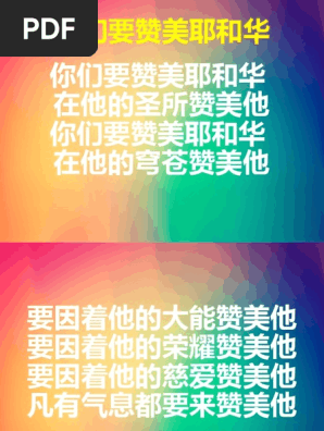 N 你们要赞美耶和华