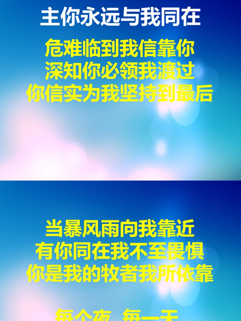 Z~主你永远与我同在| PDF