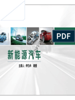 4 新能源汽车 PDF