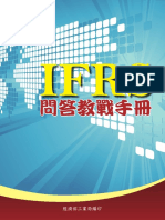 IFRS問答教戰手冊內文 PDF