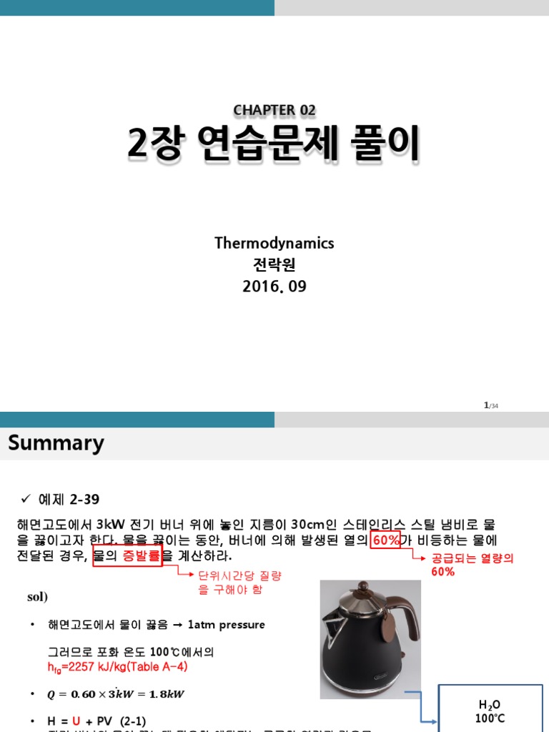 ch02 연습문제풀이 2016 PDF | PDF