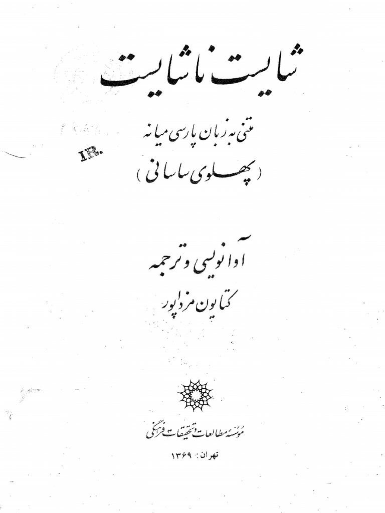 شایست Pdf