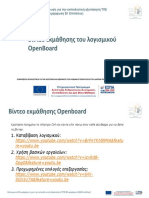 Βίντεο εκμάθησης του λογισμικού OpenBoard