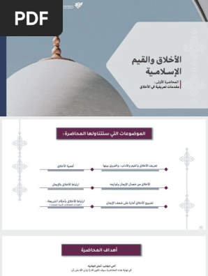 المحاضرة الاولى 2 Merged Pdf