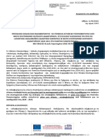 ΠΡΟΣΚΛΗΣΗ ΕΚΔΗΛΩΣΗΣ ΕΝΔΙΑΦΕΡΟΝΤΟΣ - ΑΠΟΚΤΗΣΗ ΑΚΑΔΗΜΑΙΚΗΣ ΕΜΠΕΙΡΙΑΣ - ΠΑΝΤΕΙΟ PDF