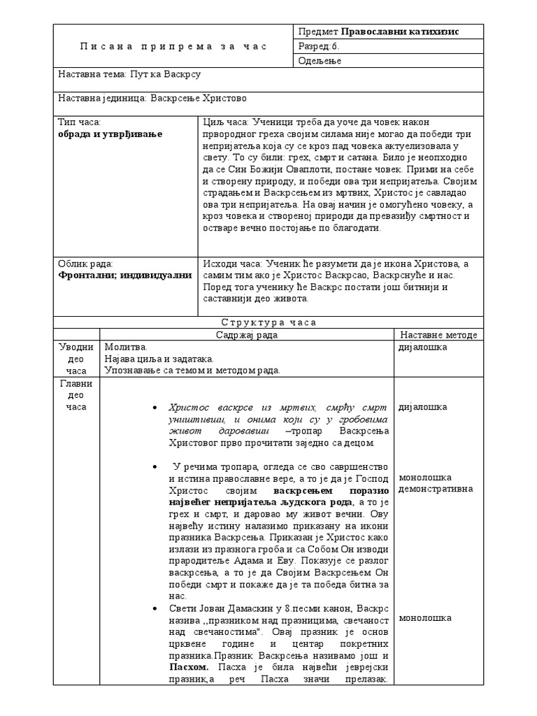 Припрема за час 14 | PDF