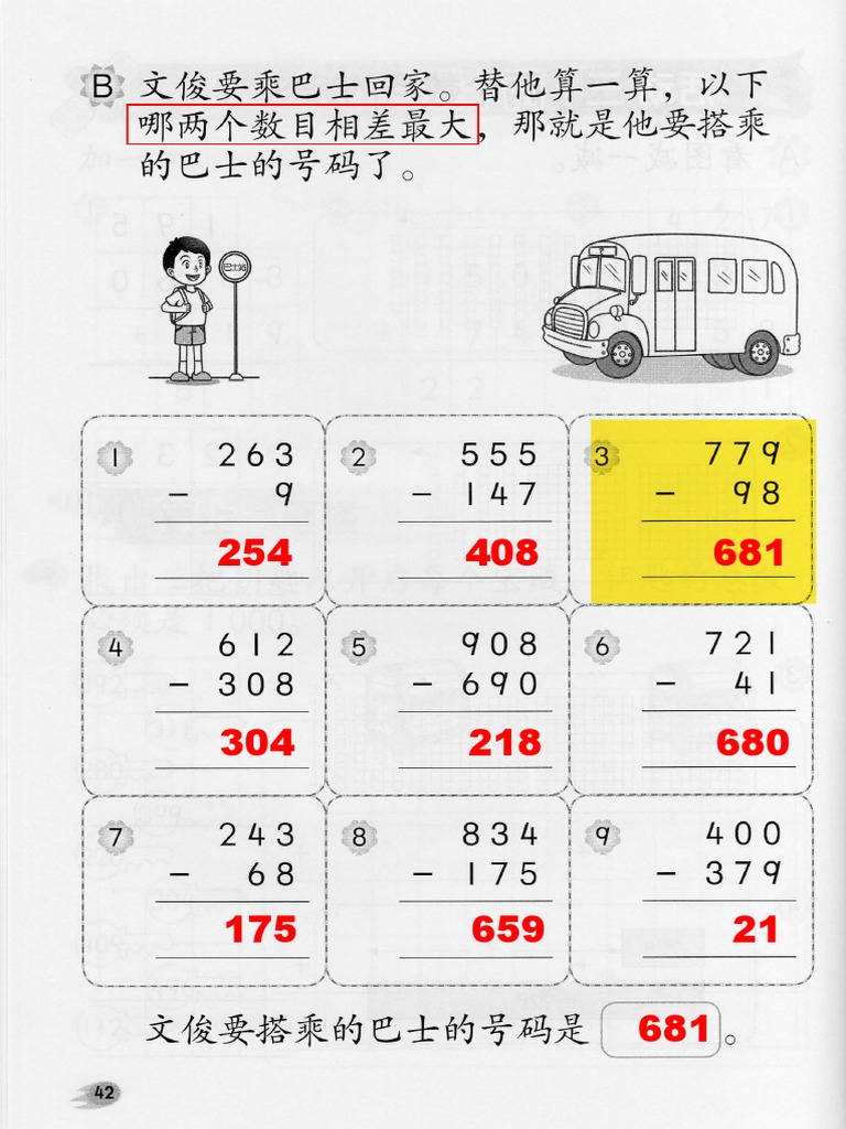 二年级数学活动本解答pg42 Pg65 Pdf Pdf