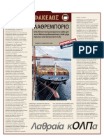 Lathremporio1 PDF