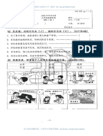 2018 Oct 三年级道德教育试卷 附答案 2019-09-20 new PDF