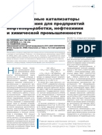 Катализаторы метанирования.pdf
