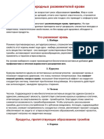 Топ 8 природных разжижителей крови