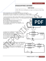 Γ - Γυμνασίου Ασκήσεις με αντιστάτες PDF