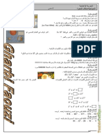 19 - قوة+عدد+صحيح+طبيعي++-+الســ7ــابعة+أساسي+-+الإعدادية+النموذجية+بضفاف+البحيرة++++الأستاذ+فوزي+الغربي+2