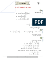 366204009-العمليات-في-مجموعة-الأعداد-الحقيقية.pdf