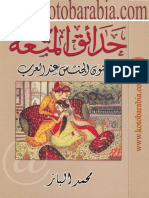 حدائق المتعة.. فنون الجنس عند العرب PDF