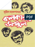 Kolkatar Jongole by Sunil Gangopadhyay PDF