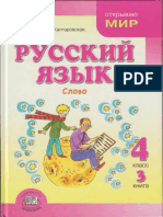 1granik G G Kantorovskaya o Z Tokmakova I P Russkiy Yazyk 4 K PDF