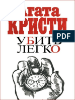 Убить легко 1991 PDF