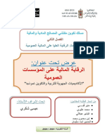 - الرقابة المالية على المؤسسات العمومية منقح-1