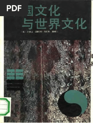 華夏文化与世界文化之关系图录 華夏文化与世界文化之关系
