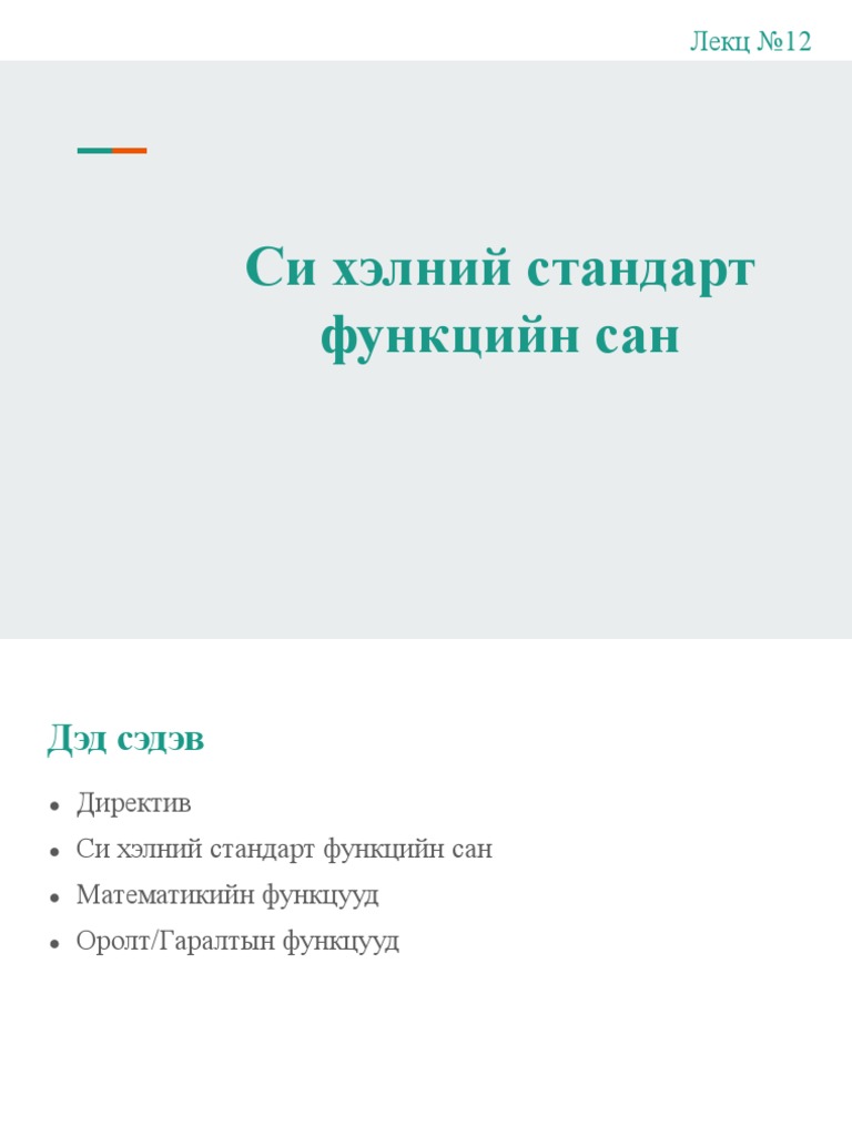 Standart Function 12 PDF | PDF