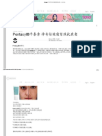 Pentaxyl 平泰秀 神奇祛皱霜紧致抗衰老 - 美安论坛