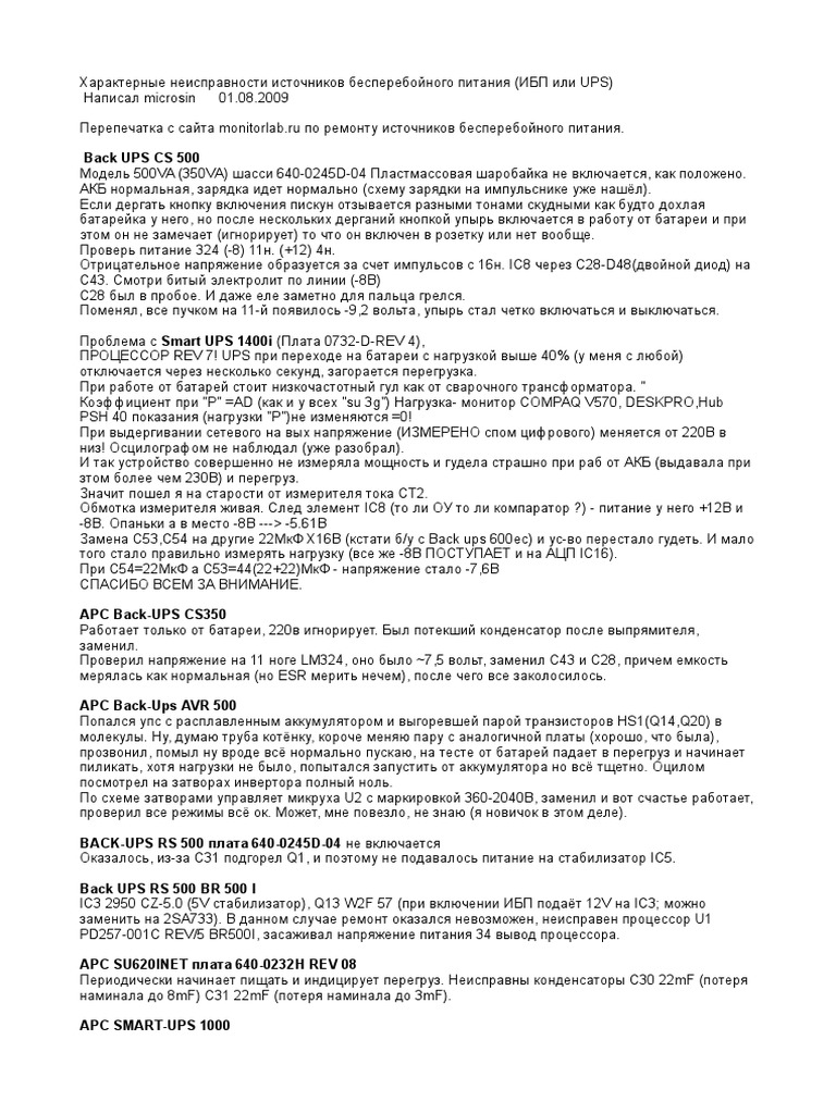 Harakternye Neispravnosti IBP | PDF