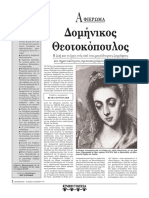 Kitromilidoy - Dominikos Theotokopoulos PDF