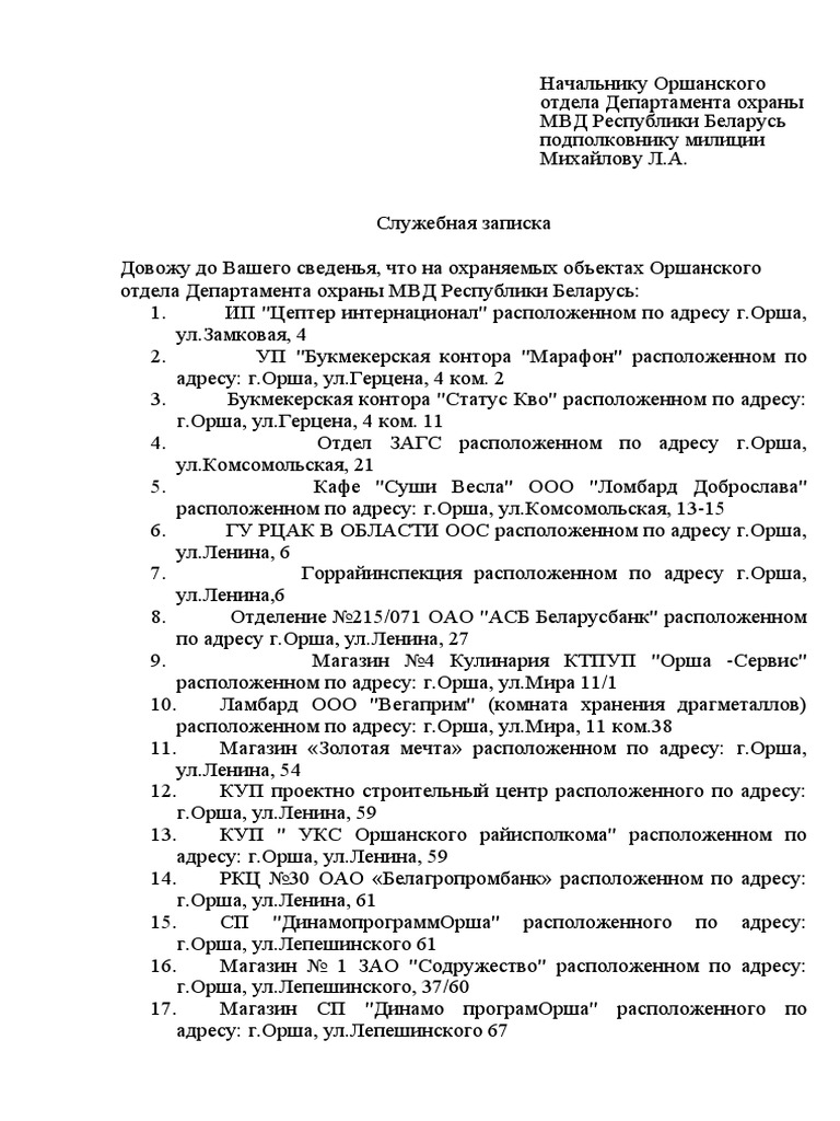 Служебная записка по ОТ лестницы | PDF