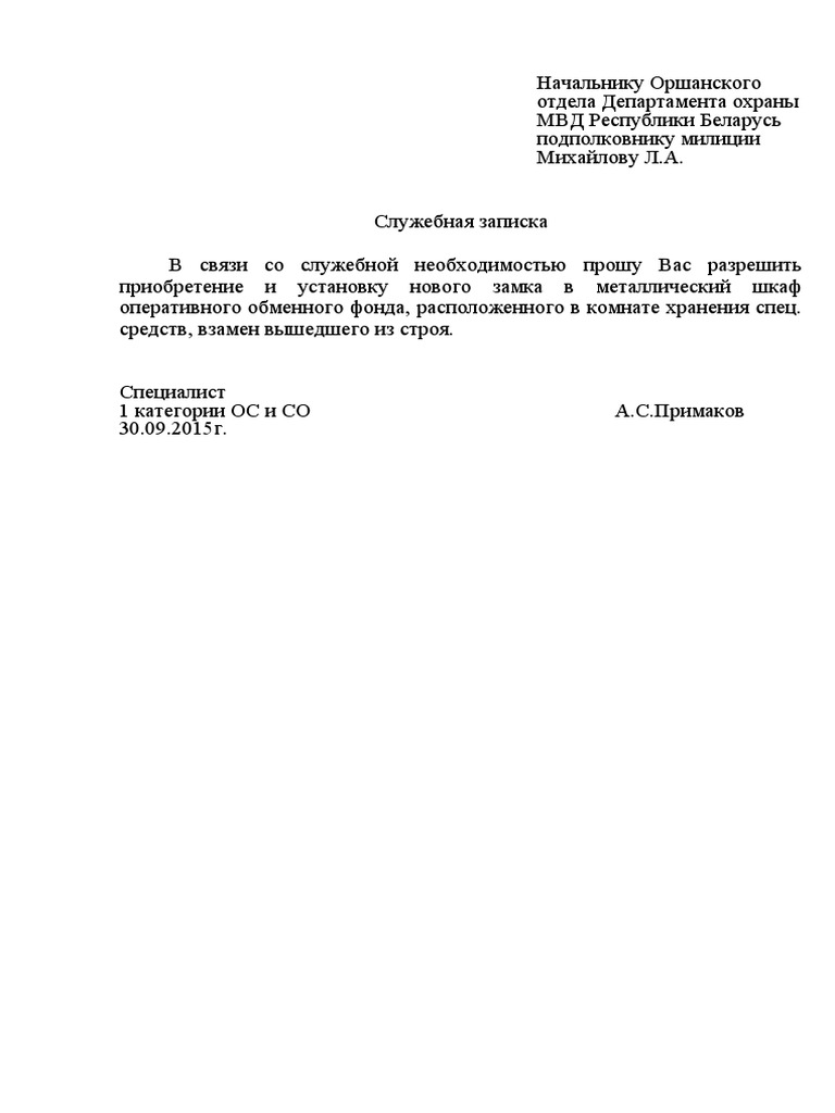 Образец заявления о замене двери - 83 фото