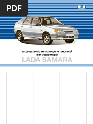 Руководство ВАЗ-2114.Pdf | PDF