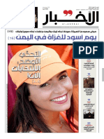 Alakhbar20150905 PDF