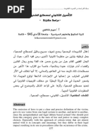 التأصيل القانوني لمصطلح الضحية PDF