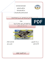 صيانة تطبيقية على جهاز مضاعف السرعة PDF